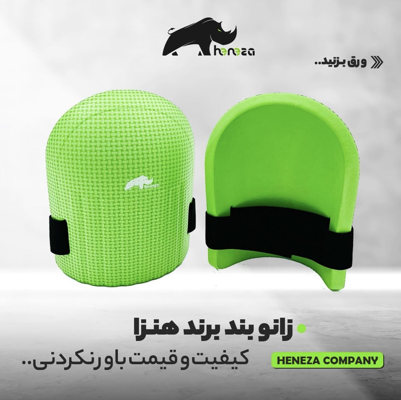 زانو بند (جفت) هنزا