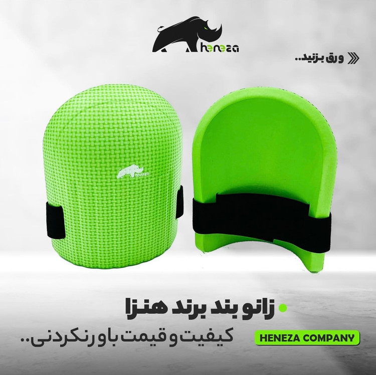 زانو بند (جفت) هنزا